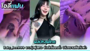คลิปหลุดทางบ้าน สาวใหญ่ งานโครตดี มาดูดน้ำควยแฟนหนุ่มแบบฟินๆ จนเกือบแตกคาปาก แต่มาต่อด้วยแหวกขาเย็ดขึ้นขย่มเย็ด ร่อนเอวอย่างมันส์ งานโครตดีจัดๆ