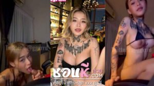 คลิปหลุดโอลี่แฟนน้องยาหยี สาวไทยสักลายสุดน่าเย็ด Ggxrrd คลิปหลุดน้องยาหยี XXXX ยาหยีสาวสักลายสุดหมวยนมใหญ่น่าเย็ด เปิดเพลงชิวๆพร้อมความเงี่ยนครอบงำเย็ดทั้งวัน