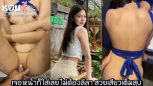 xxxไทย นักเย็ดไซด์ไลน์สาวคนสวยหน้าหมวย นางฟ้ารีดน้ำคนนี้จะนำพาท่านชายทุกท่านถึงจุดสุดยอดในเวลาอันนั้นด้วยหีอันอวบแน่นกับลีลาเย็ดโคตรดีงาม