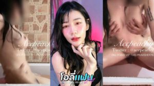 คลิปหลุดจากทวิตเตอร์ accpeachy หลุดสาวไทยหีสวยอย่างแจ่มดาว twitter 18+ โคตรแจ่ม บอกเลยว่าโคตรน่าเย็ดอาบน้ำกับผัวแล้วเย็ดโชว์