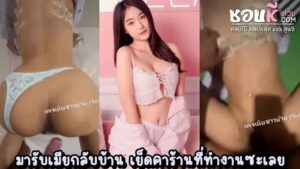 หลุดทางบ้าน มารับแฟนออกกะทำงาน ทนความเงี่ยนไม่ไหว เย็ดแฟนสาวคาชุดยูนิฟอร์ม ตัวเล็กน่ารัก เสียงครางเร้าใจเร้าควยเป็นที่สุดเลย