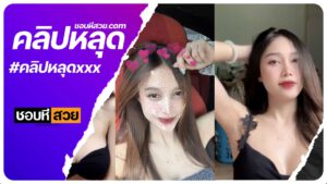 คลิปหลุดสาวสวยงานดี งานเด็ด callplay สาวสวยเด็ด ๆ นมใหญ่หีสวยน่าเลีย นั่งลูบหีเกี่ยวเบ็ด คอลเสี่ยวให้ดู xxxหีสวยไทย !!
